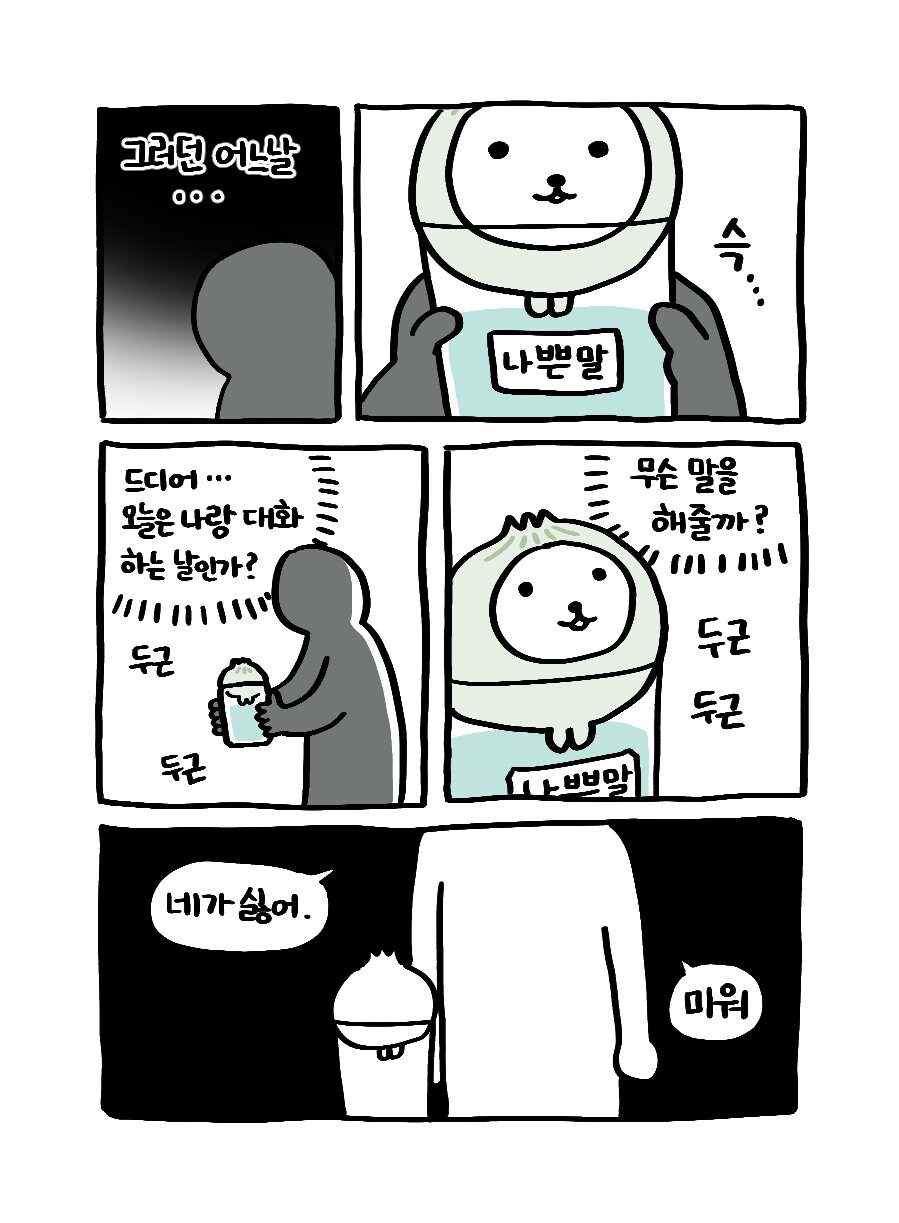나쁜말 양파의 과거 이야기.manwha_4.jpg