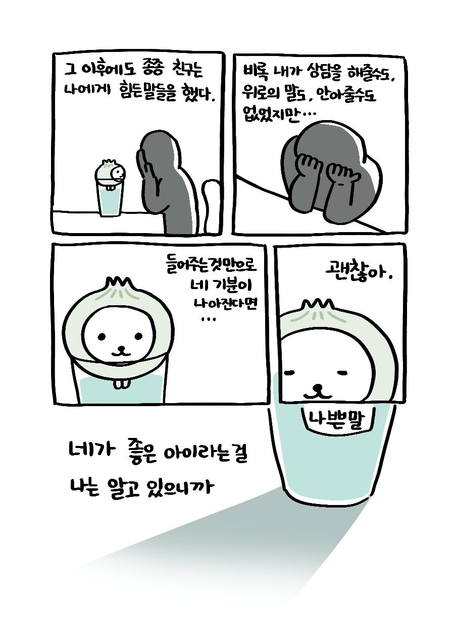 나쁜말 양파의 과거 이야기.manwha_6.jpg