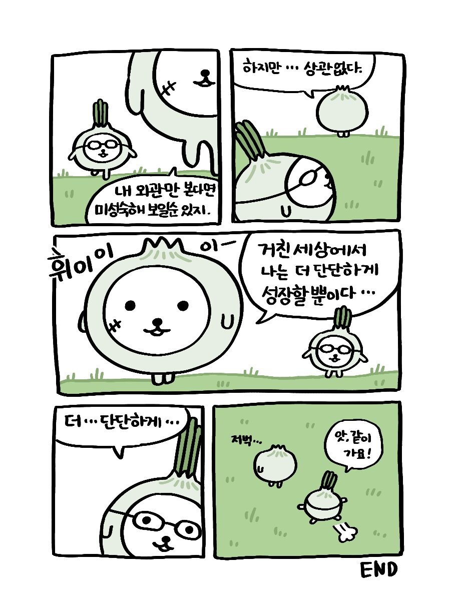 나쁜말 양파의 과거 이야기.manwha_8.jpg