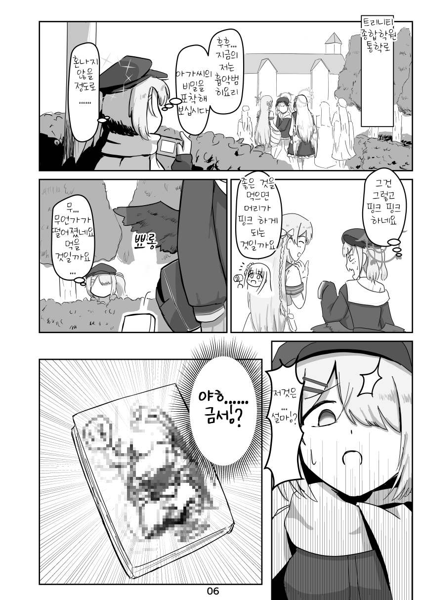 블루아카] 사오리의 복수 계획_4.jpg