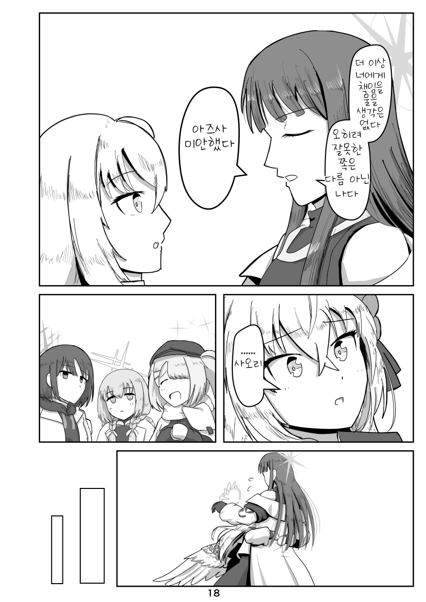 블루아카] 사오리의 복수 계획_16.jpg