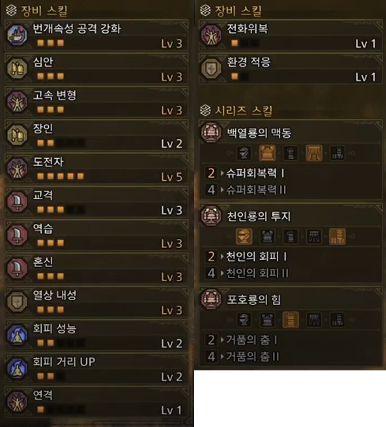 셀레기오스 대비 회피 무기 세팅 공유_5.png