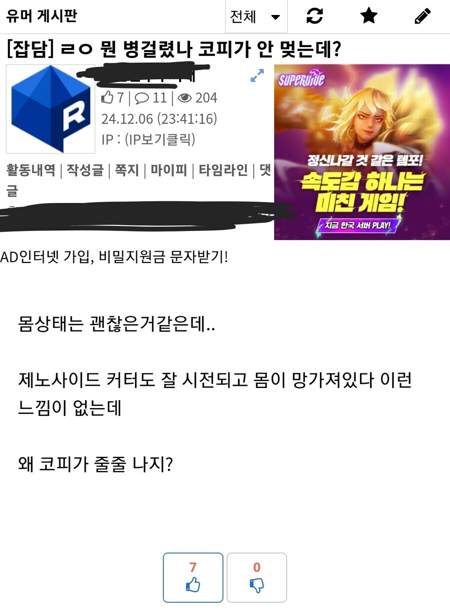 몸이 병걸렸는지 걱정하는 유게이_1.jpg