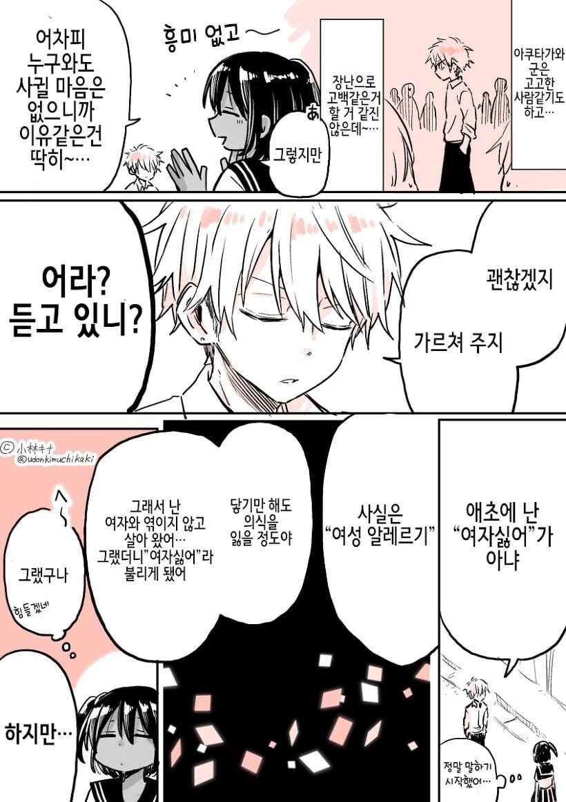 여성 알레르기가 있는 남자에게 고백 받은 manhwa_2.jpg