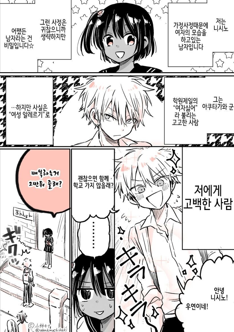 여성 알레르기가 있는 남자에게 고백 받은 manhwa_5.jpg
