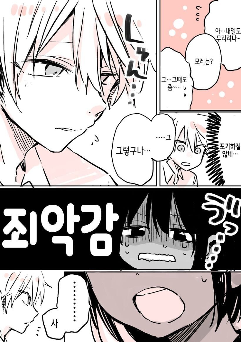 여성 알레르기가 있는 남자에게 고백 받은 manhwa_11.jpg