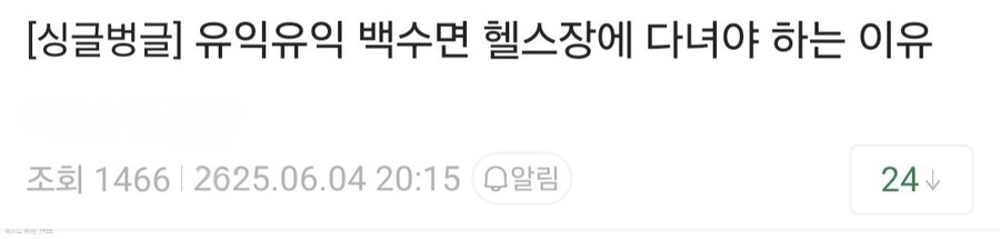 백수면 헬스장에 다녀야 하는 이유_1.jpg