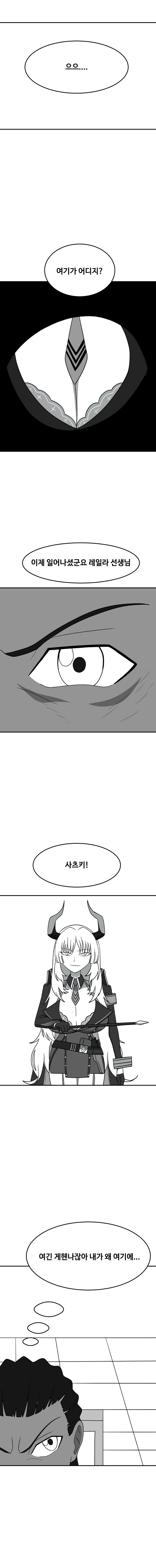 블루아카: 사츠키가 선생님을 납치하다 manhwa_1.jpg