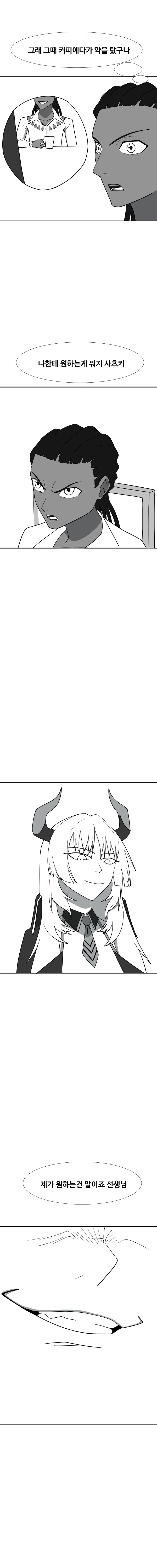 블루아카: 사츠키가 선생님을 납치하다 manhwa_2.jpg
