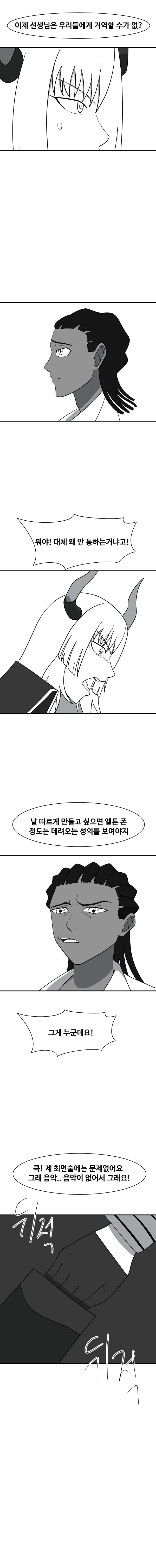 블루아카: 사츠키가 선생님을 납치하다 manhwa_5.jpg