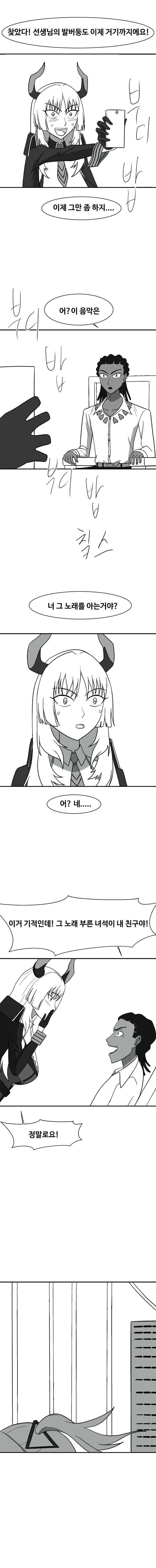 블루아카: 사츠키가 선생님을 납치하다 manhwa_6.jpg