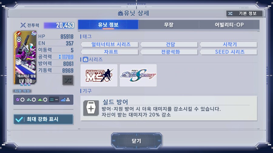 강적습격 유닛 소개!_3.png