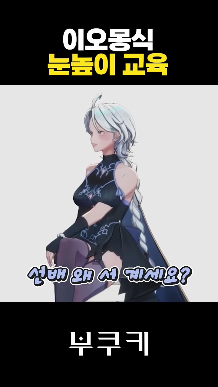 버튜버]미츄의 선후배 눈높이 교육_11.png