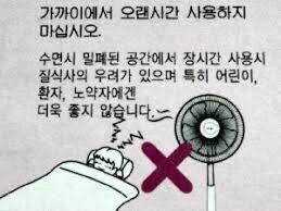 선풍기틀고자면 죽을수도있음_3.jpg