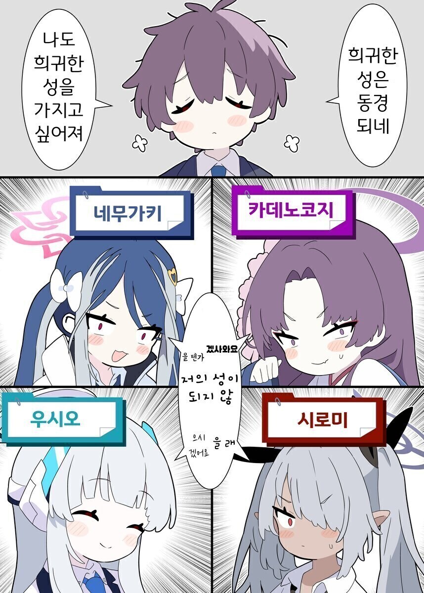 [블루아카] 나도 희귀한 성을 가지고싶어_1.jpg