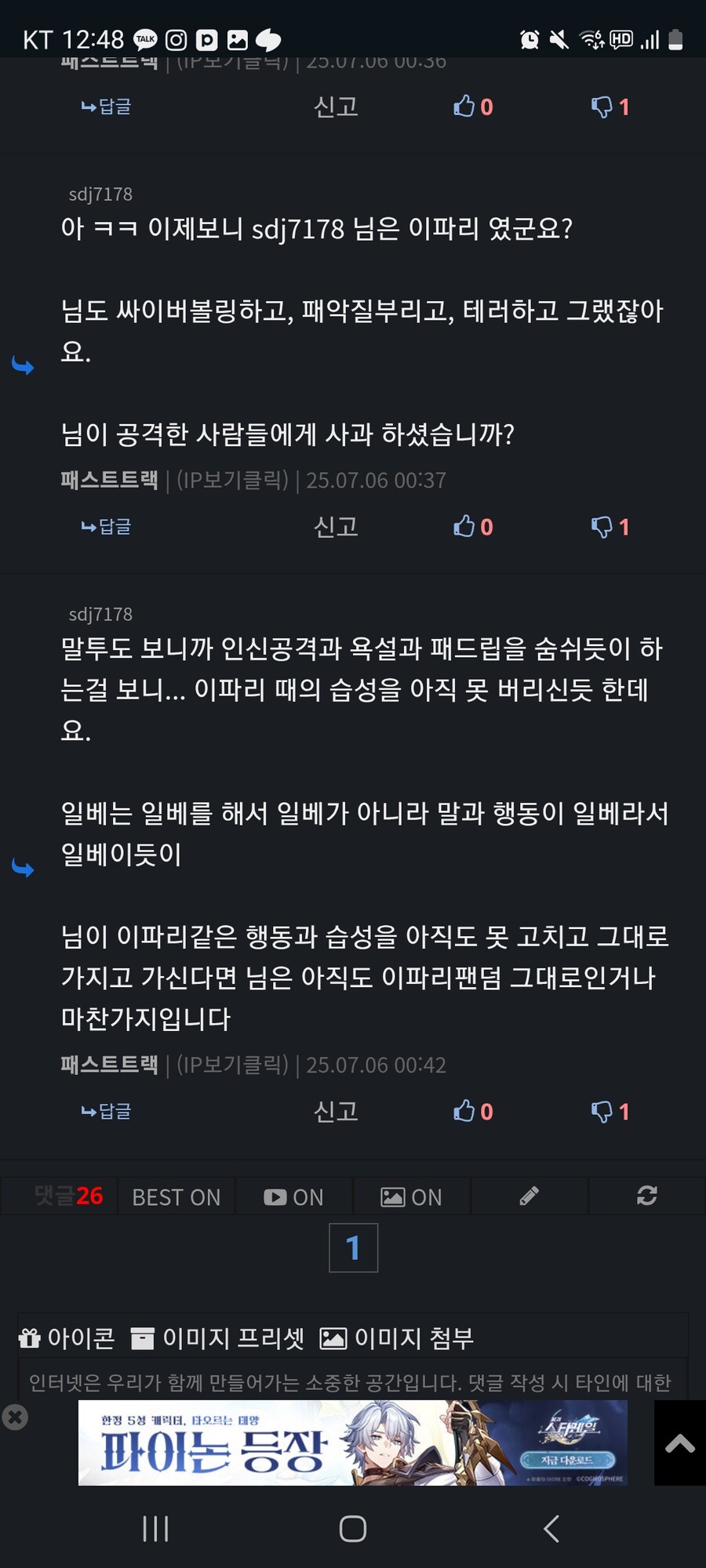 ㅇㅍㄹ)[저격] 영정이고 차단이고 나발이고 어떤 패널티 감수하고서라도 올린다_2.jpg