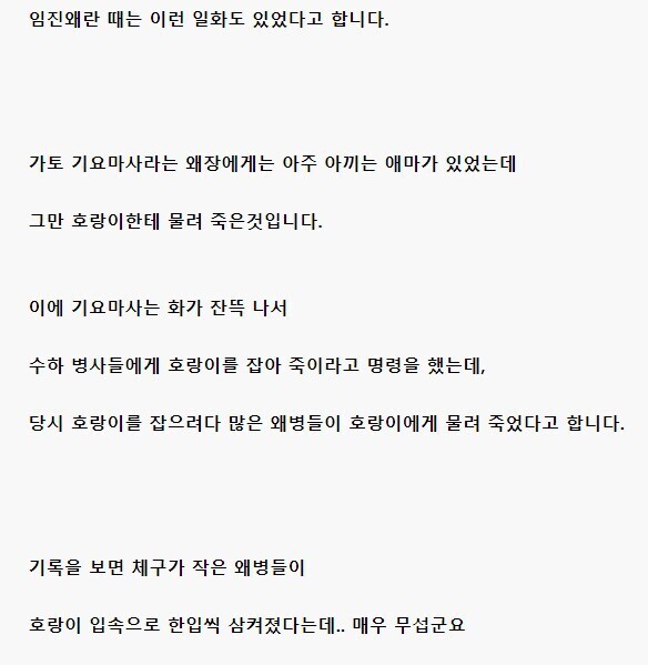 임진왜란때 조선반도를 지켜준 영물.jpg_2.jpg