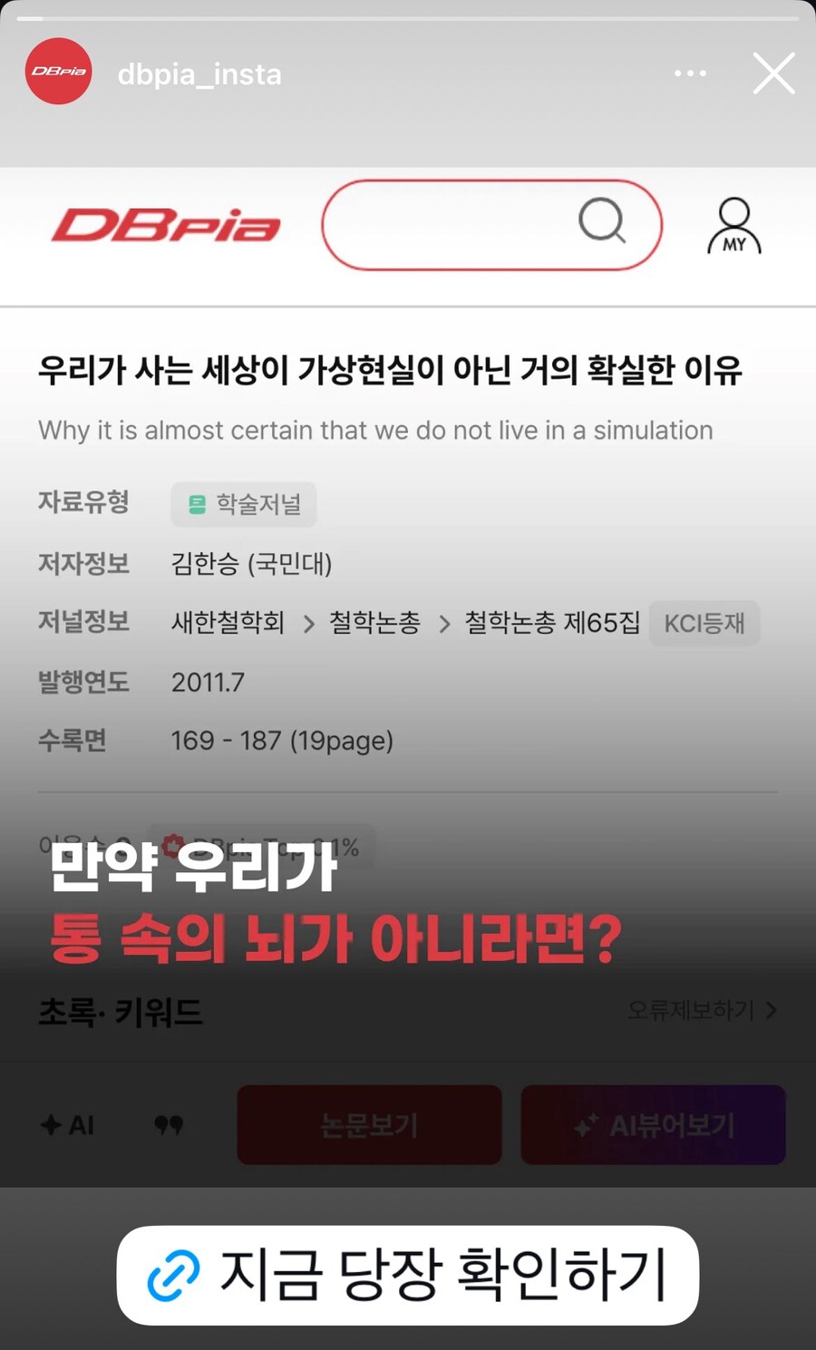 전문가, "통속의 뇌는 없다"_1.jpg