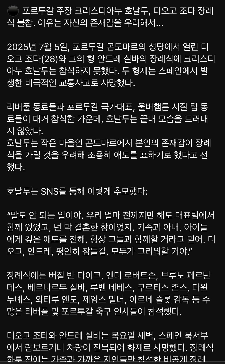 호날두, 조타 장례식 노쇼 이유_1.jpg