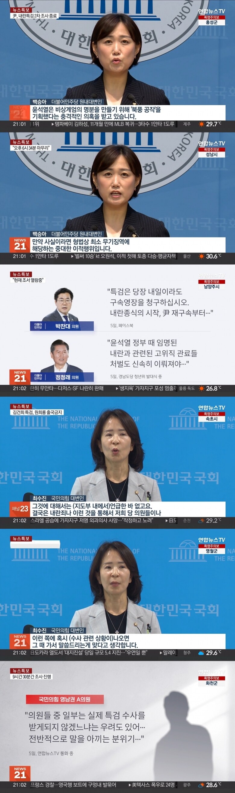 尹 소환에 민주 "외환죄도 본격 수사"…국힘 "입장 없어"_1.jpg