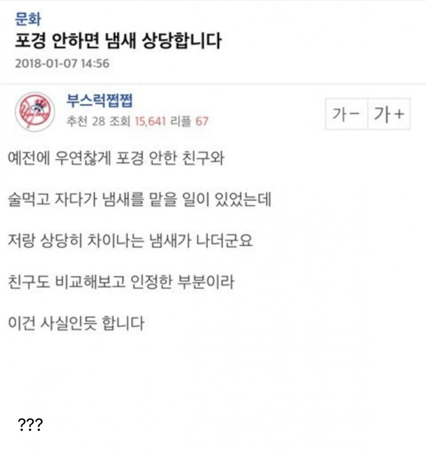 포경 안하면 냄새 엄청 난대_1.jpg