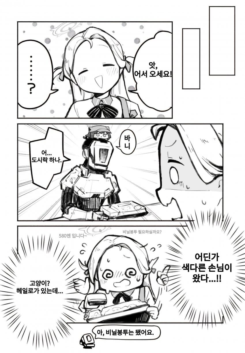 블루아카)사오리냥과 로봇_1.jpg