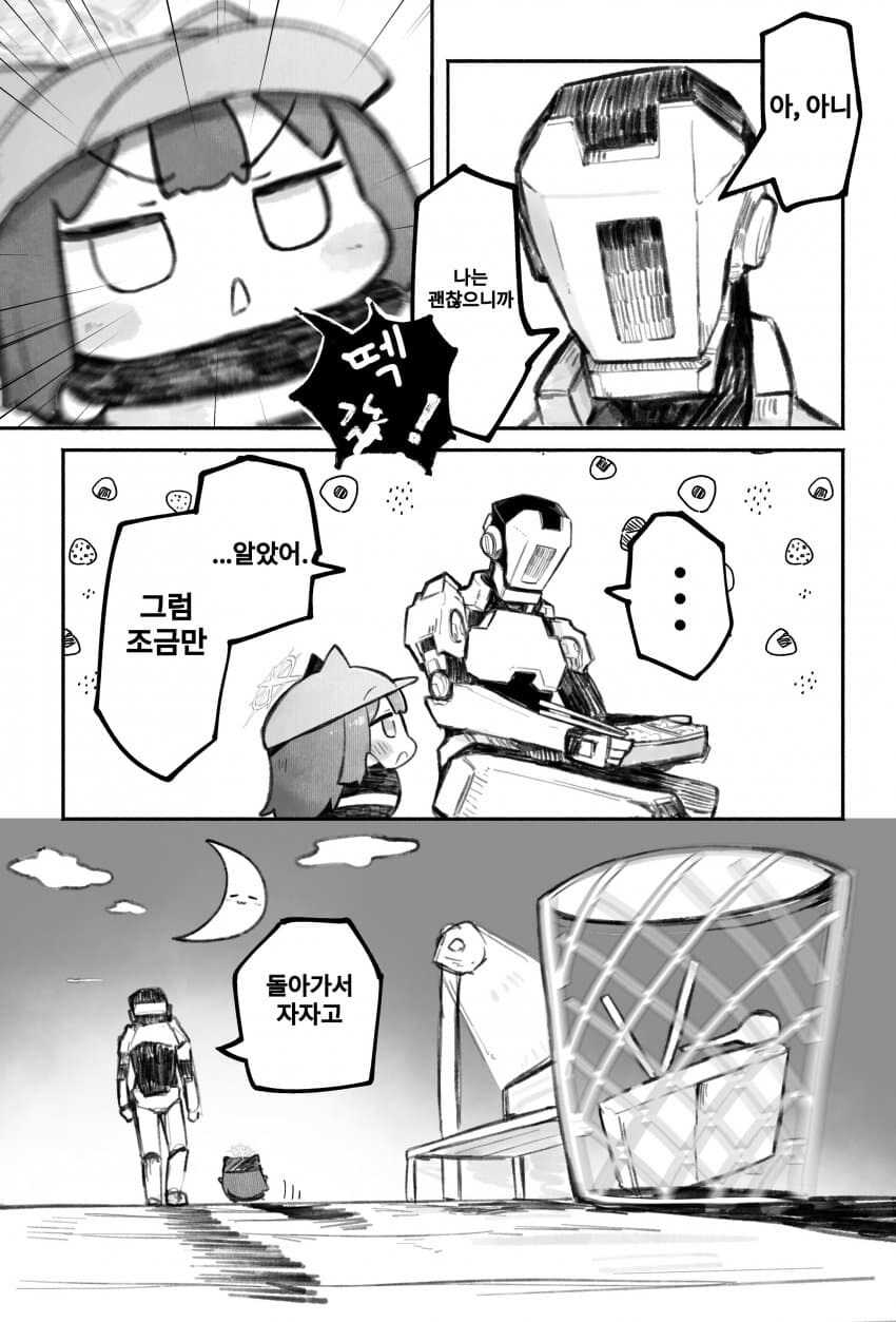 블루아카)사오리냥과 로봇_4.jpg