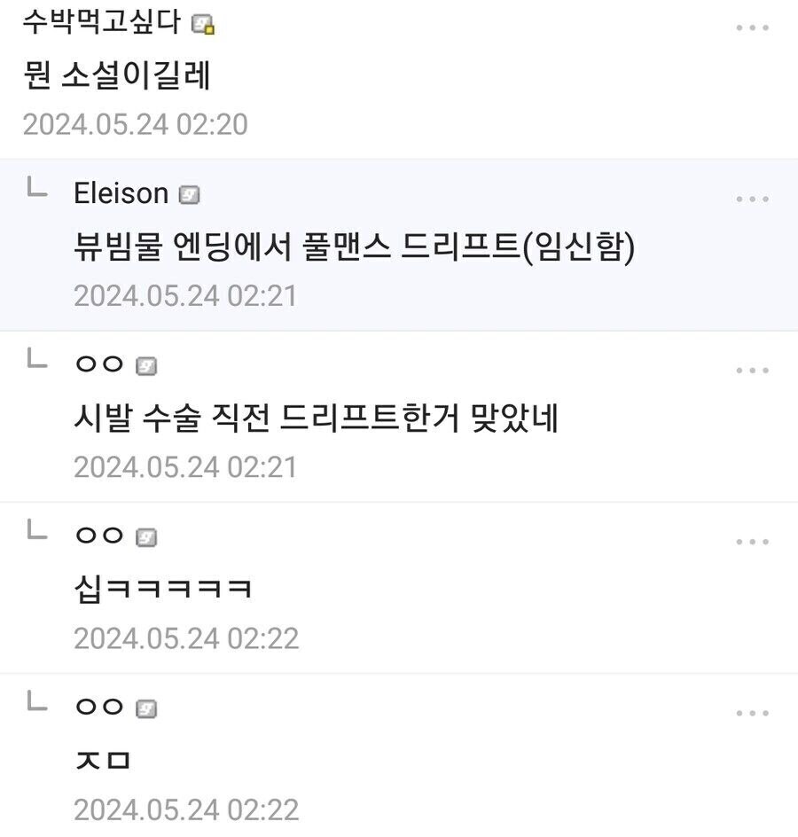 소설 읽다가 노빠꾸 풀악셀 고의추돌 해버린 독자_2.jpg