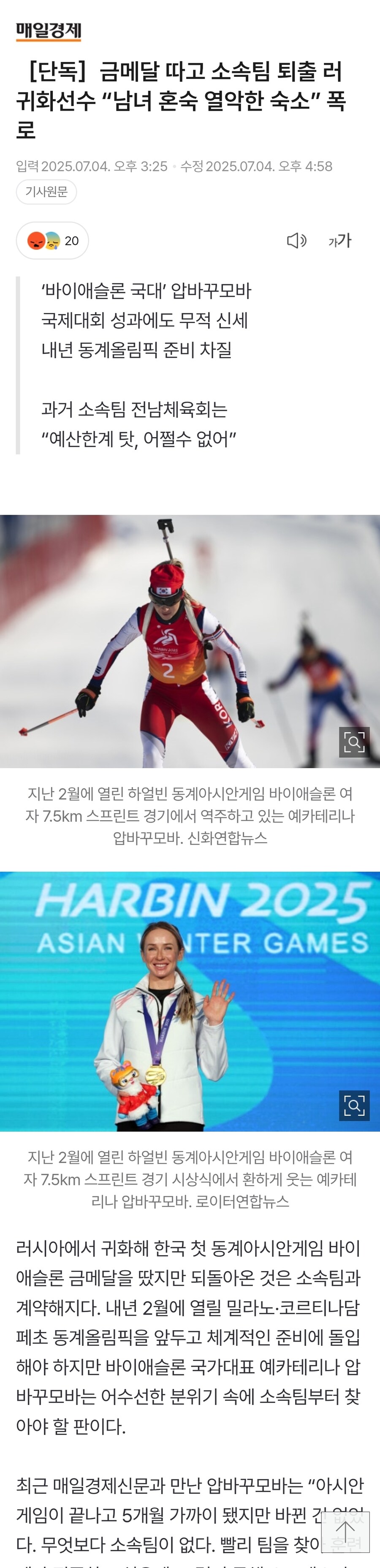 금메달 따고 소속팀 퇴출 러 귀화선수 부당 대우 폭로_1.jpg