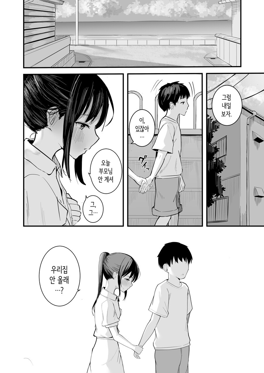 전생해서 소꼽친구랑 순애 하는 만화 갑.jpg_14.jpg