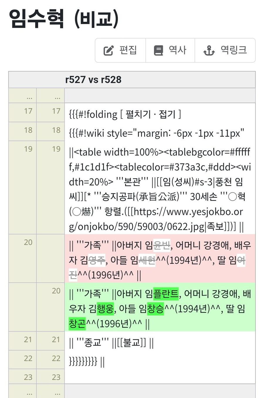 롯데 임수혁 선수 나무위키 문서 보는데_1.jpg