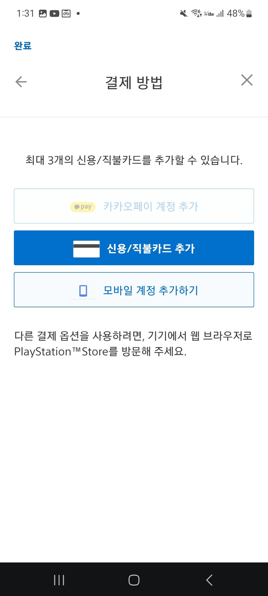 플스결제오류 해결법좀요_2.jpg
