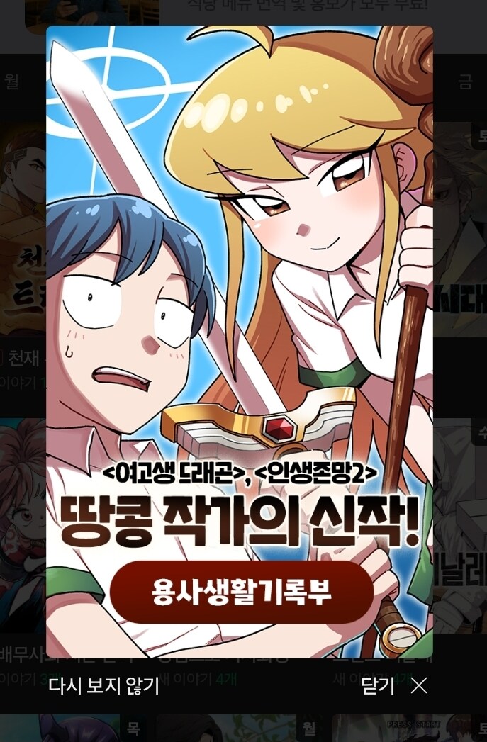 웹툰) 여고생 드래곤 작가 새작품 내놨네_1.jpg