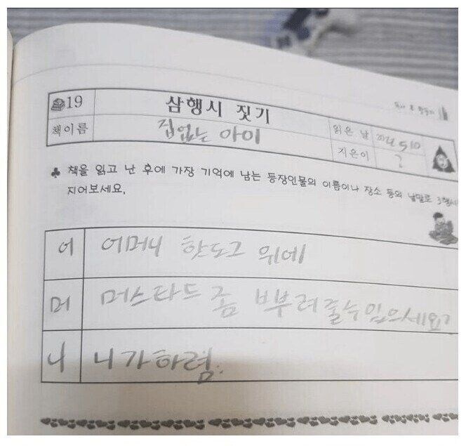 초등학생이 “어머니”를 생각하며 지은 삼행시_1.jpg