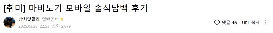 마비M) 내가 마비노기M 3월 28일 했던말_1.png
