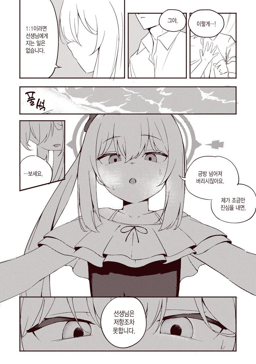블루아카) 옛날에 뒹굴거리며 유게만 하다 꿨던 꿈_1.jpg