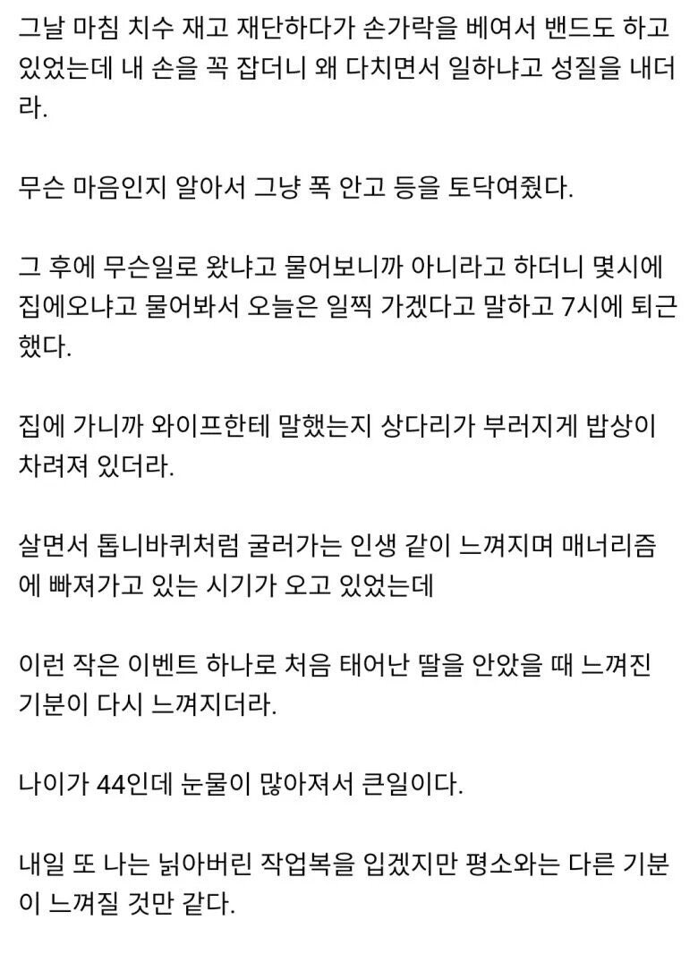 회사에 찾아온 중3 딸.jpg_2.jpg