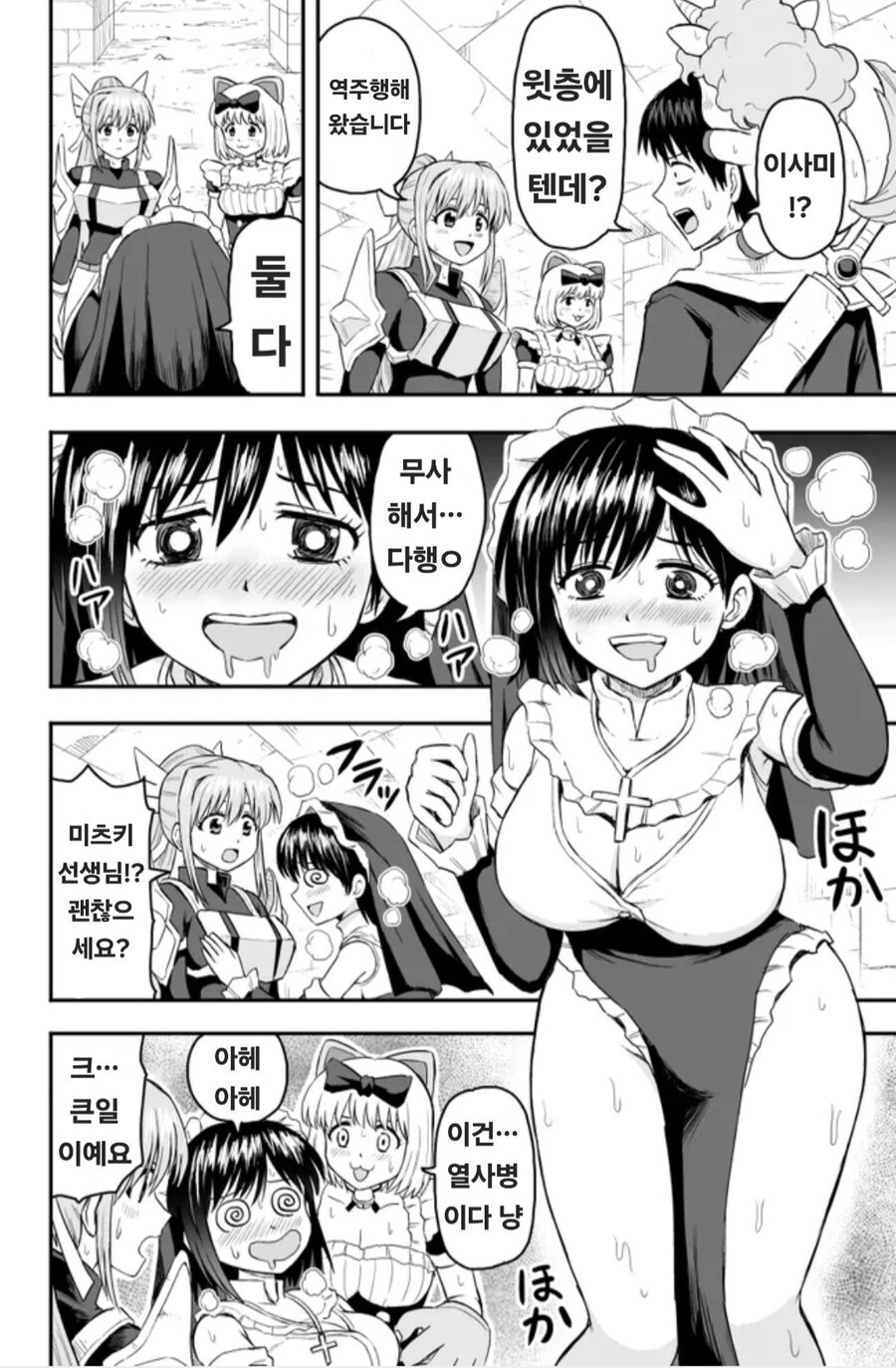 시스터 후드를 함부로 벗겨서는 안되는 만화_2.jpg