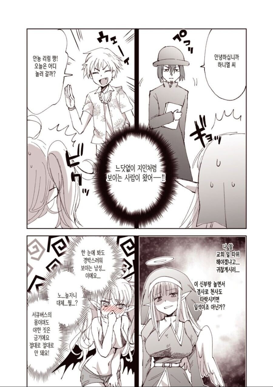 천사와 서큐버스의 영혼이 뒤바뀐 만와.manga_2.jpg