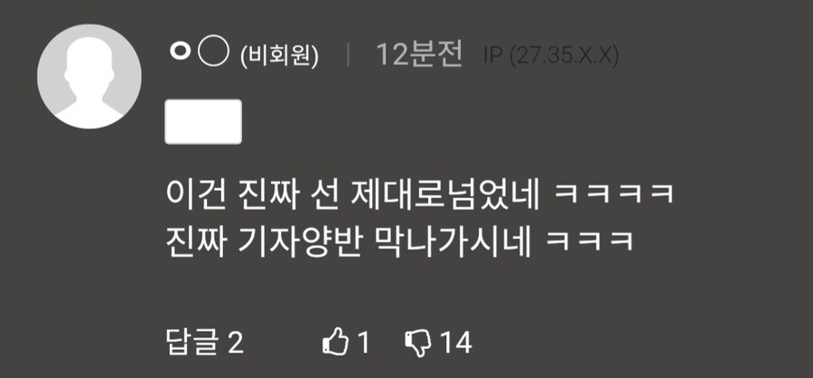 ㅇㅇㄱ) ??? : 기자 선 넘었네 ㅋㅋㅋ