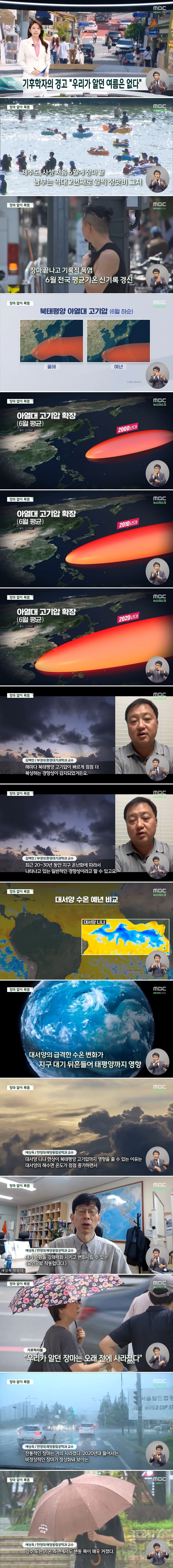 기후학자의 경고 “우리가 알던 장마는 오래전에 사라졌습니다”