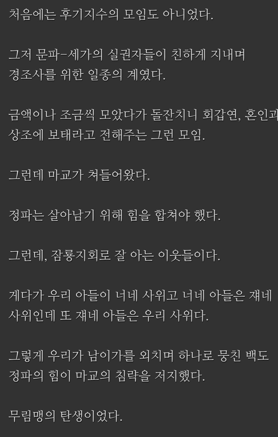 무협)무림맹이 탄생한 이유_2.jpg