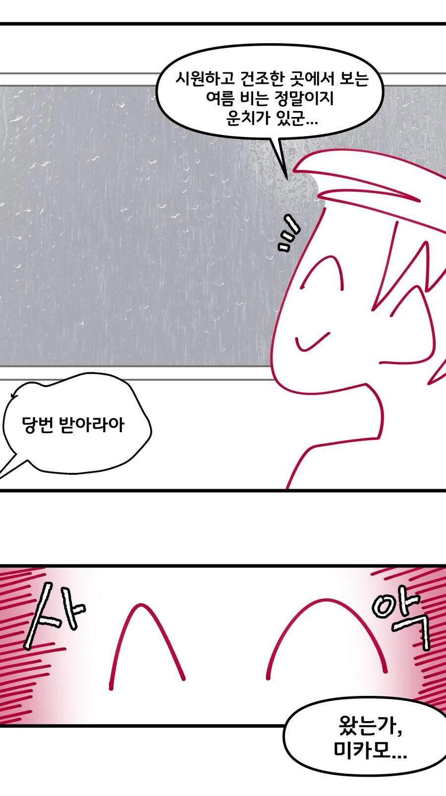 블루아카) 흠뻑 젖은 네루.manhwa_2.jpg