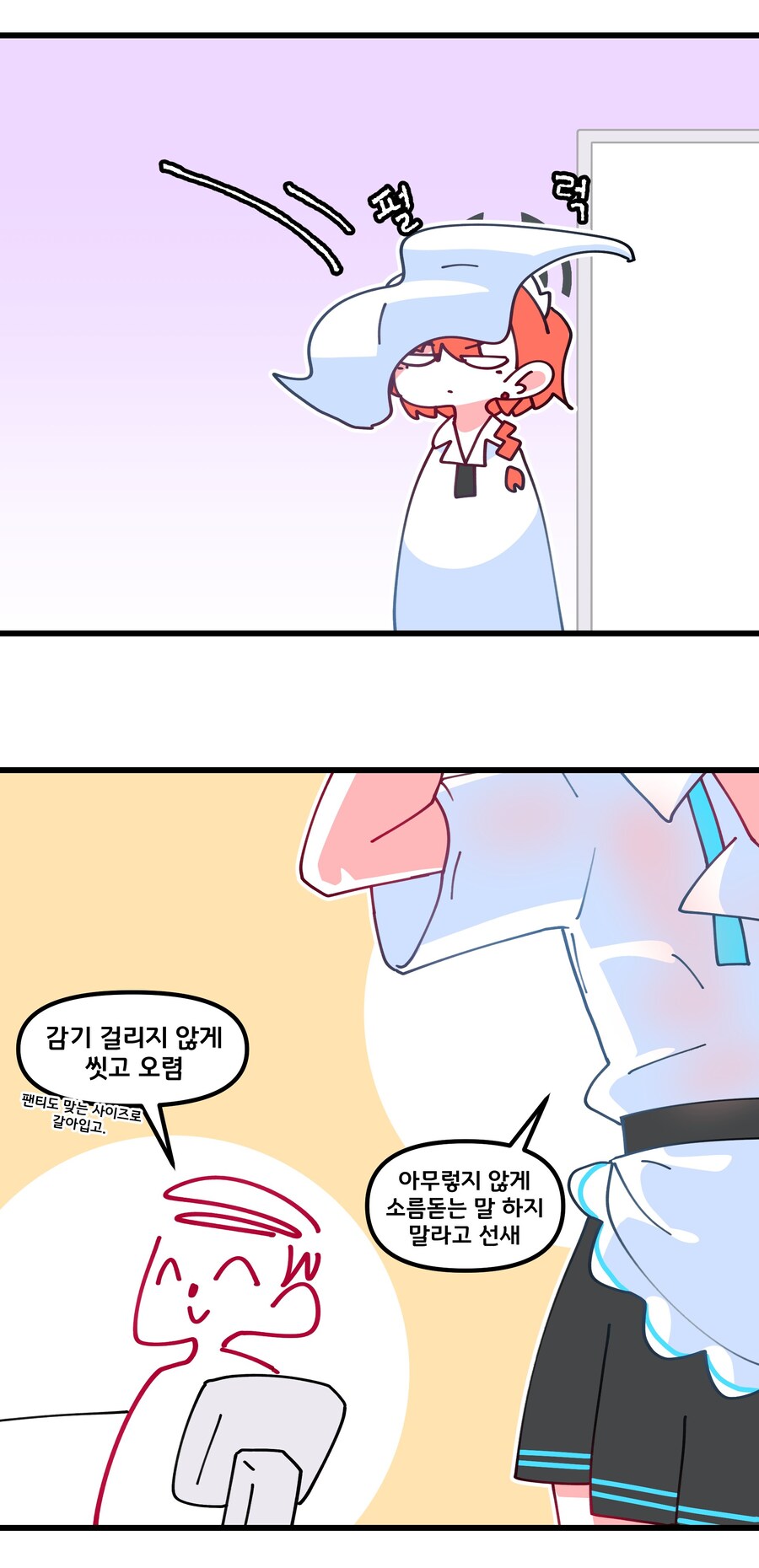 블루아카) 흠뻑 젖은 네루.manhwa_4.jpg