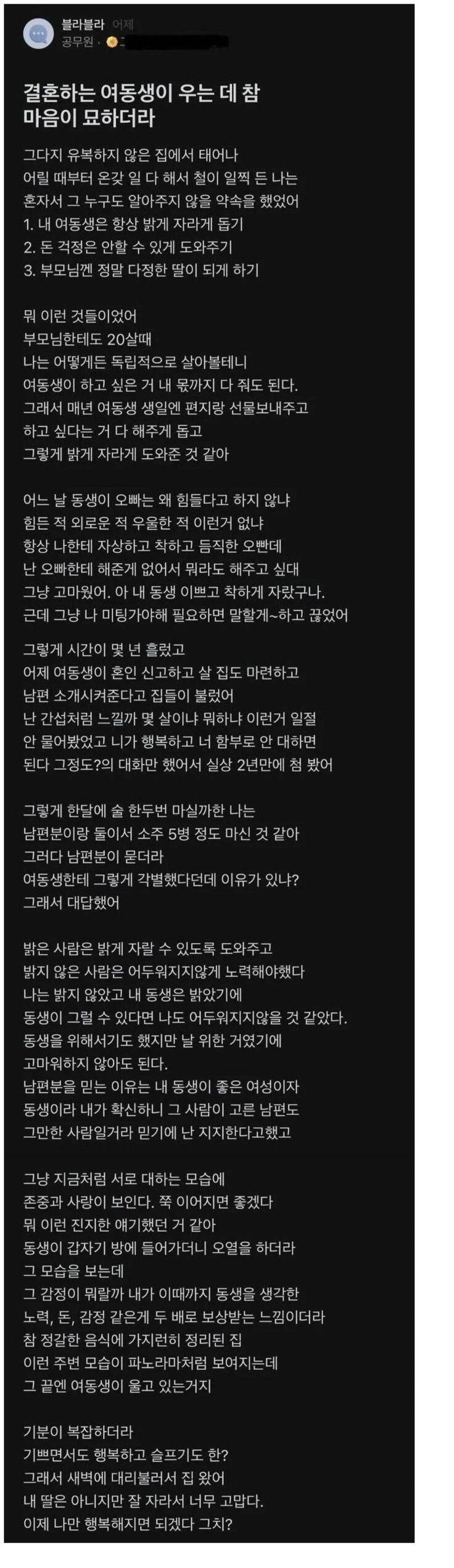 결혼하는 여동생의 오열_1.jpg