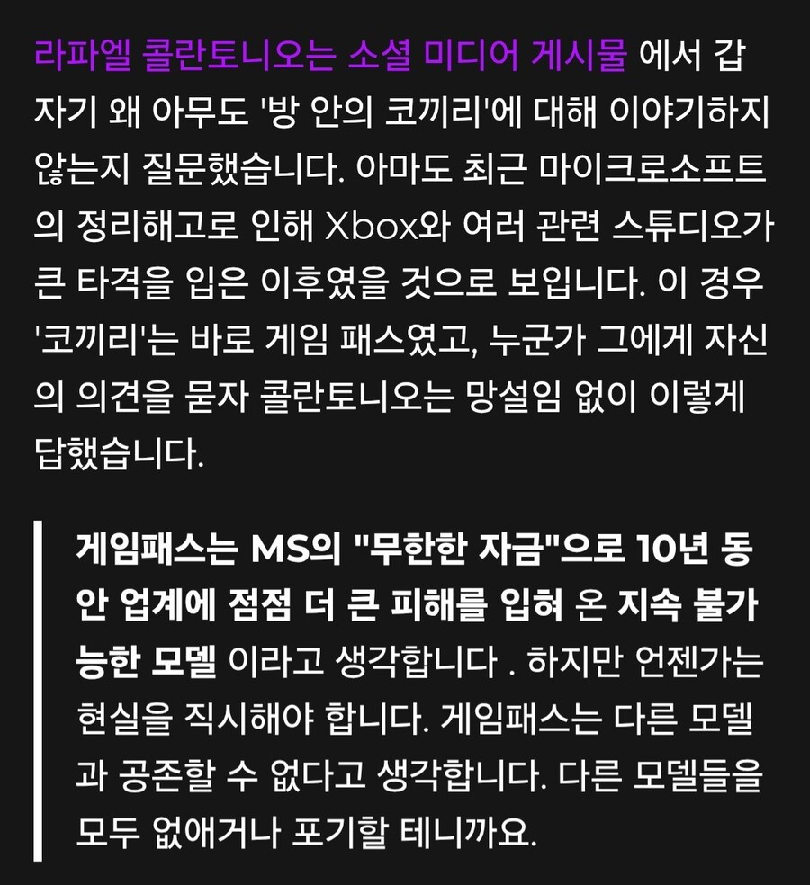 아케인 스튜디오 창립자, 게임패스를 지속 불가능하고 파괴적 이라고 비난_2.jpg