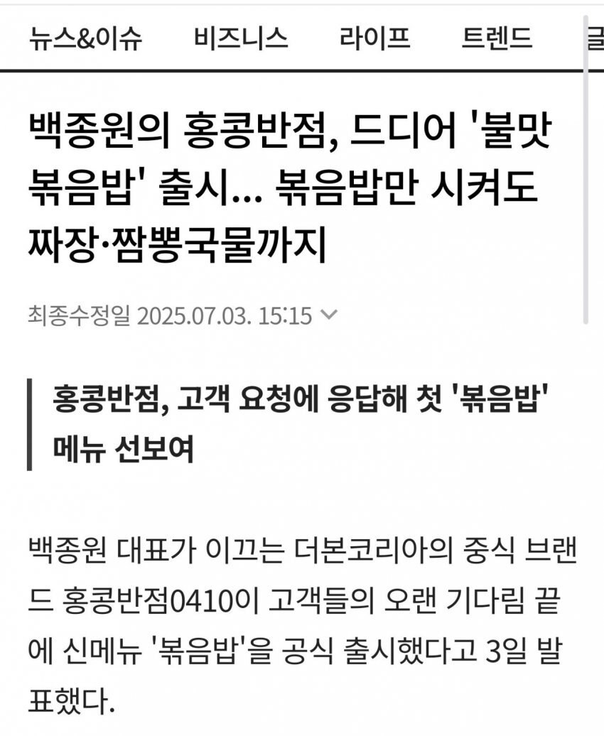 백종원, 불맛 볶음밥 출시 서비스 제공_1.jpg