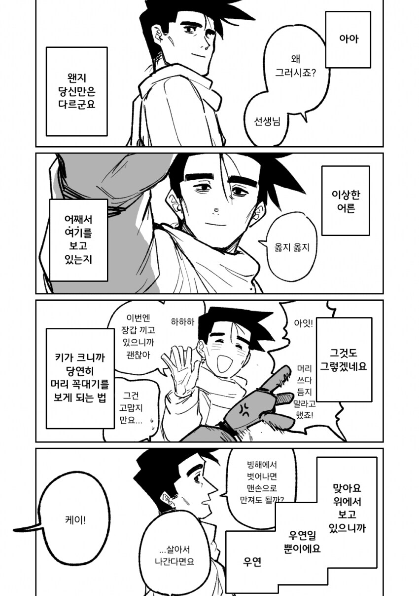블루아카) 일섭] AMAS의 눈.manga_5.png