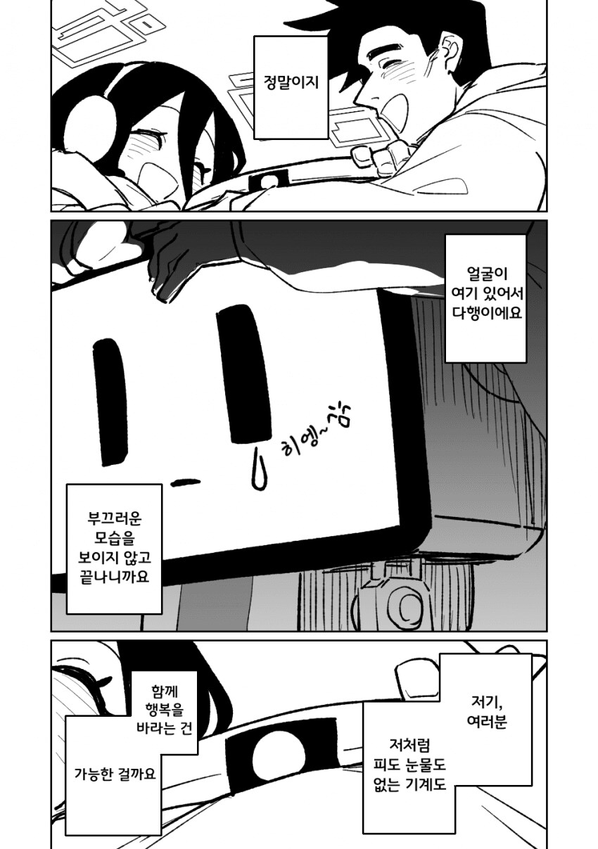 블루아카) 일섭] AMAS의 눈.manga_9.png