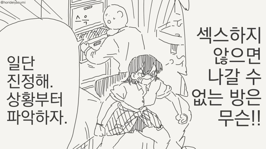 폭탄이 있는 방에 갇힌 남자와 여자 만화_1.jpg